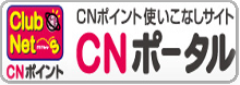リンクclubnet1.png
