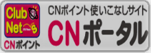 リンクclubnet1.png