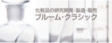 ブルームクラシック.jpg