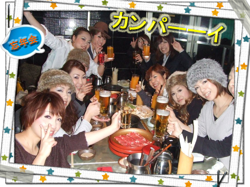 忘年会.png
